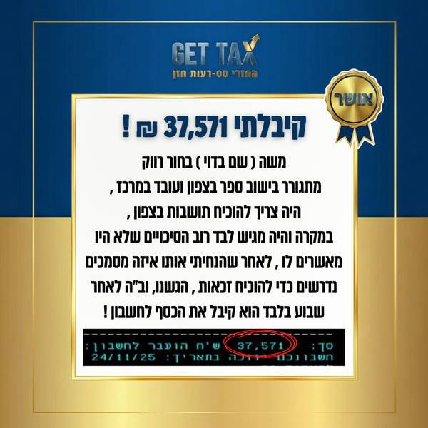 הוכחת תשלום החזר מס - צילום מסך מהמערכת