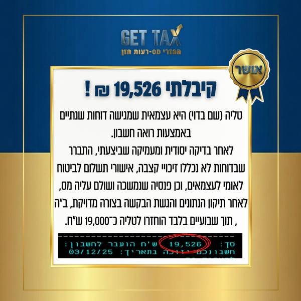 הוכחת תשלום החזר מס - הוכחת תשלום מהמערכת
