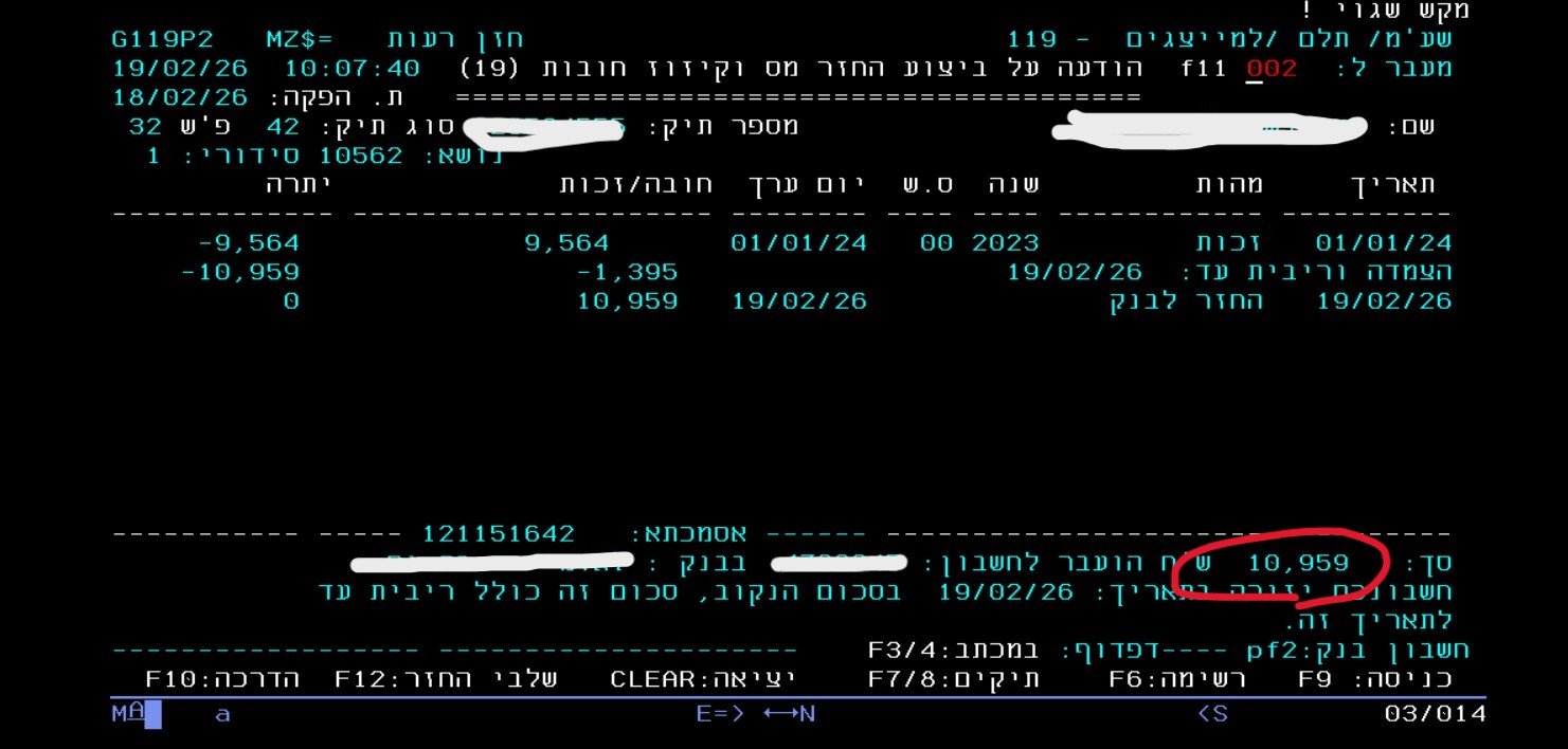 הוכחת תשלום החזר מס - החזר מס שנת 2023 - הוכחה מהמערכת