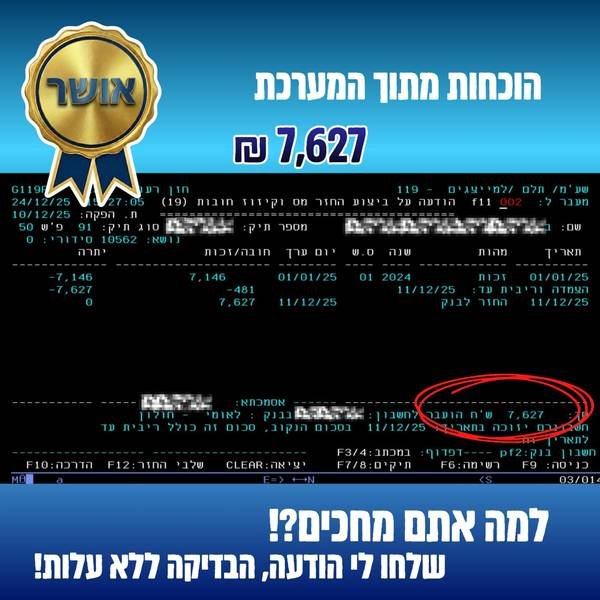 הוכחת תשלום החזר מס - הוכחה מתוך המערכת