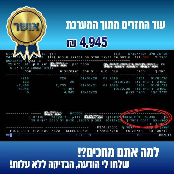 הוכחת תשלום החזר מס - החזרים מתוך המערכת