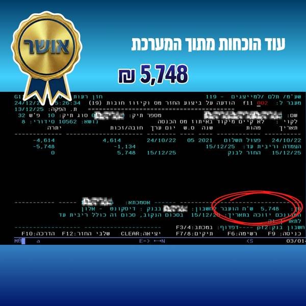 הוכחת תשלום החזר מס - הוכחות מתוך המערכת