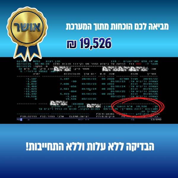 הוכחת תשלום החזר מס - הוכחת תשלום מהמערכת