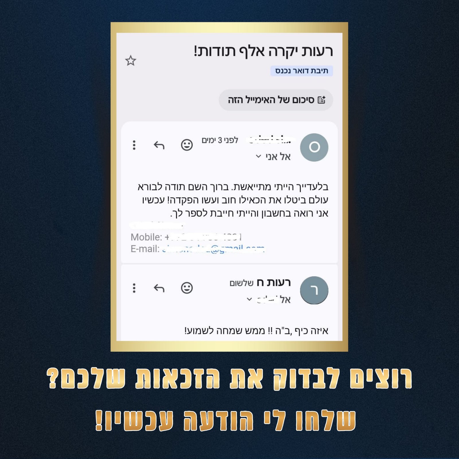 המלצת לקוח - תודה מלקוחה אחרי תיקון דוח - חוב הפך להחזר